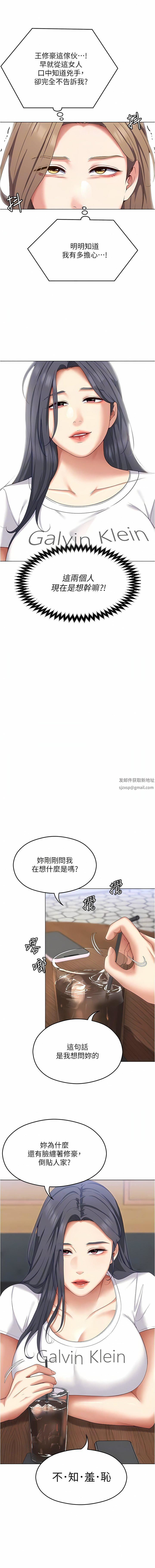 今晚就决定吃你了第84话-诗恩与舒岚正式开战