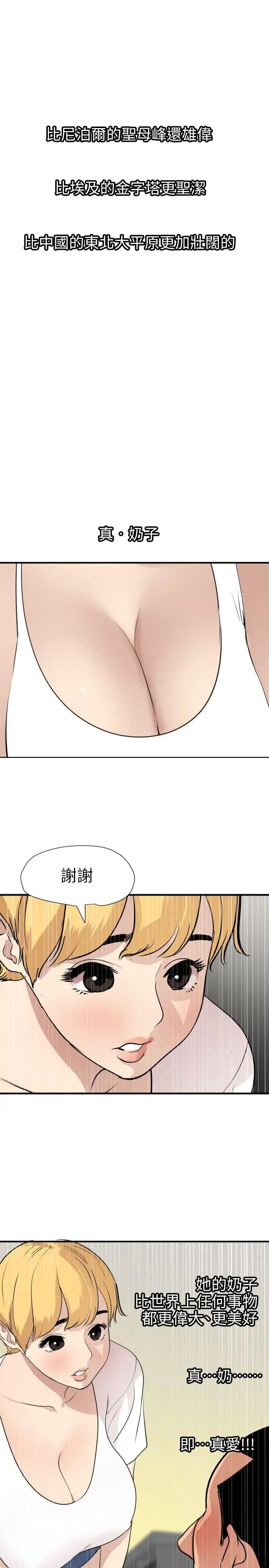 欲求王第126话-真奶即真爱