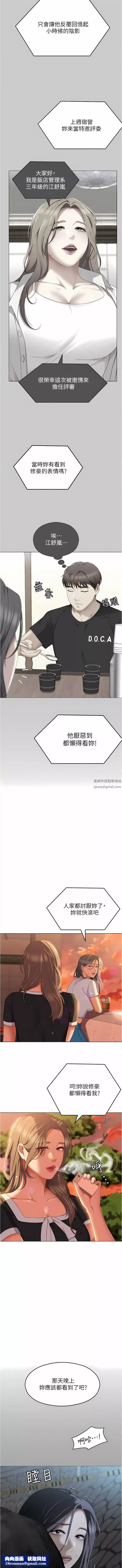 今晚就決定吃你了第84話-詩恩與舒嵐正式開戰