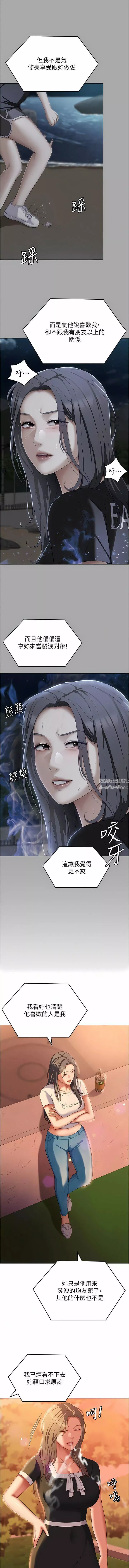 今晚就決定吃你了第84話-詩恩與舒嵐正式開戰