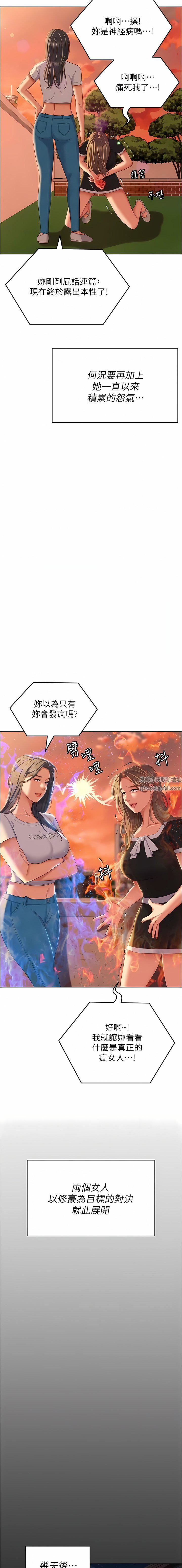 今晚就决定吃你了第84话-诗恩与舒岚正式开战