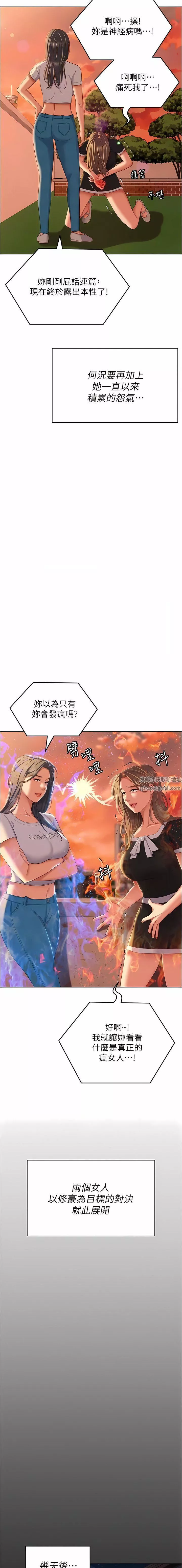 今晚就決定吃你了第84話-詩恩與舒嵐正式開戰