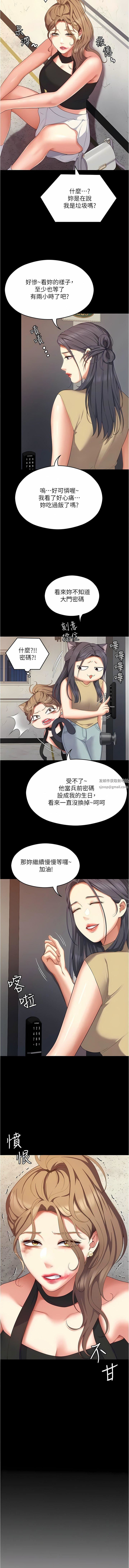 今晚就决定吃你了第84话-诗恩与舒岚正式开战