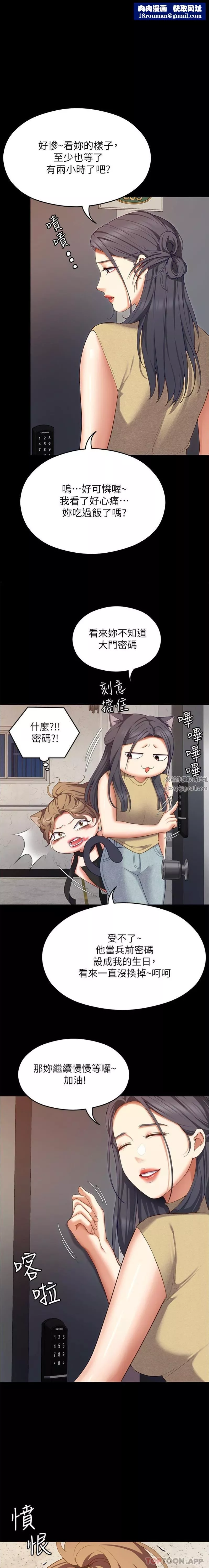 今晚就決定吃你了第85話-詩恩令人驚訝的一面
