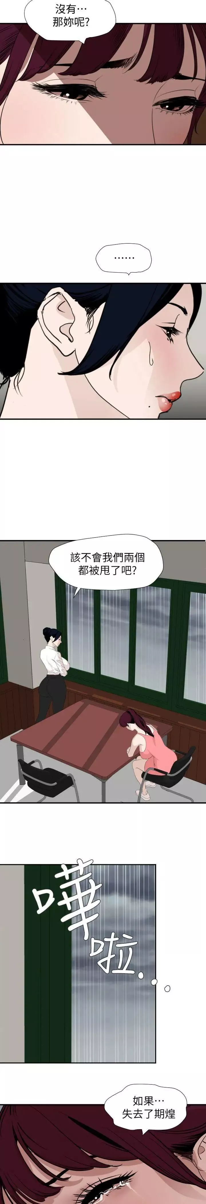 欲求王第127話-姐含的不是肉棒，是權力