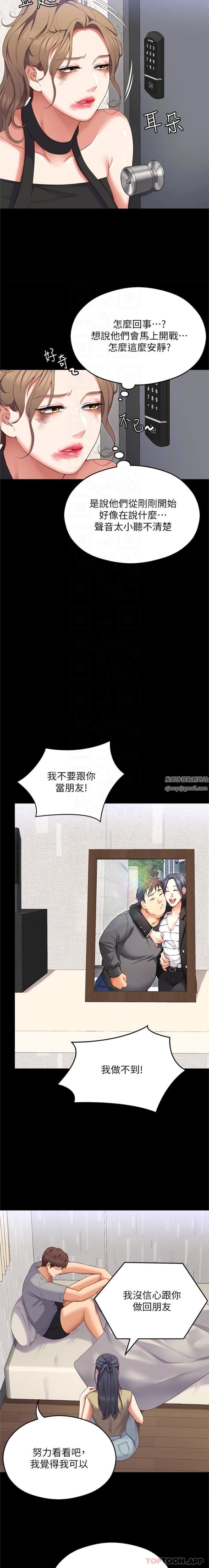 今晚就决定吃你了第85话-诗恩令人惊讶的一面