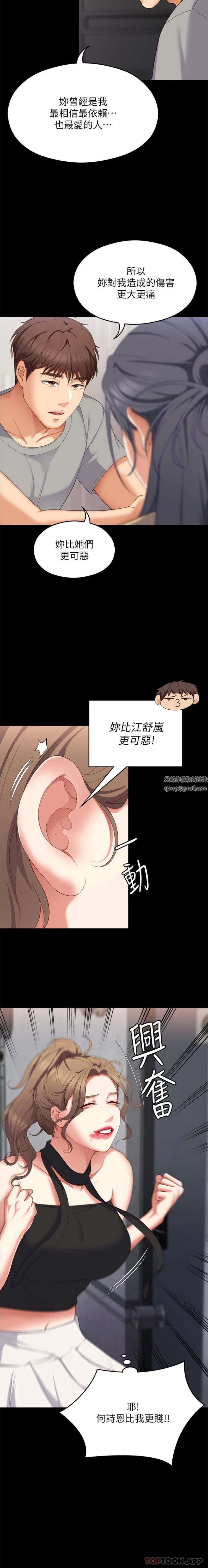 今晚就决定吃你了第85话-诗恩令人惊讶的一面
