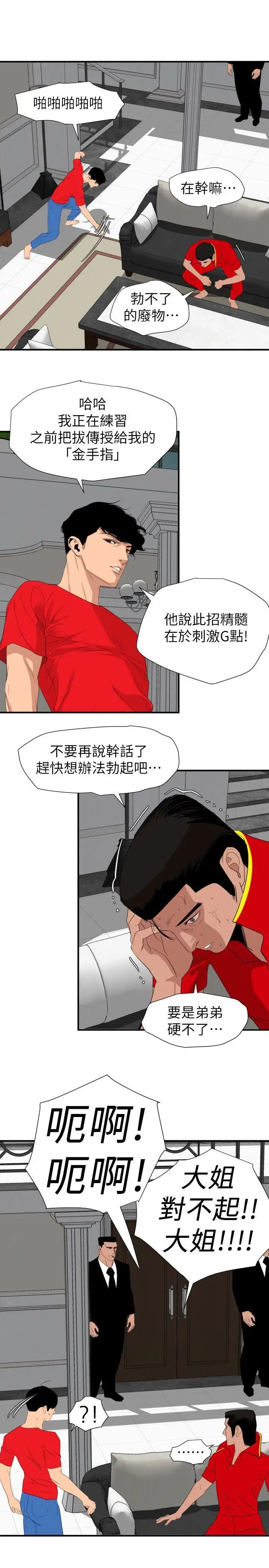 欲求王第127话-姐含的不是肉棒,是权力