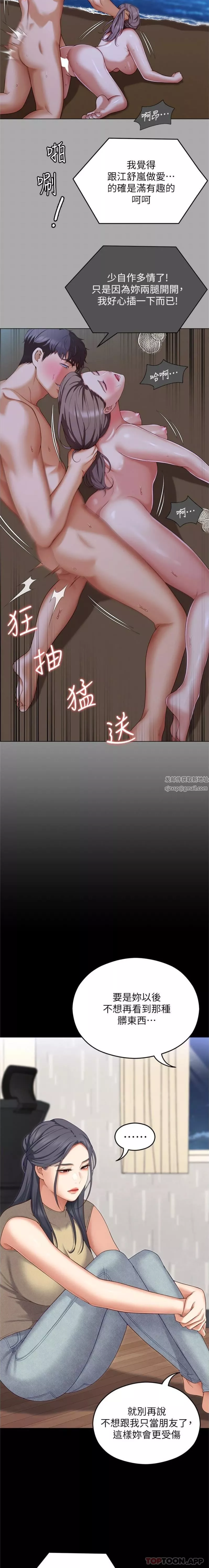 今晚就決定吃你了第85話-詩恩令人驚訝的一面