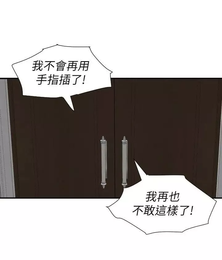 欲求王第127話-姐含的不是肉棒，是權力