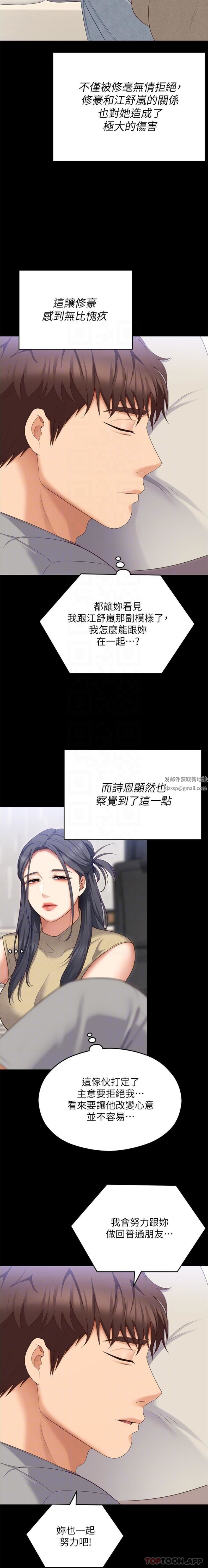 今晚就决定吃你了第85话-诗恩令人惊讶的一面