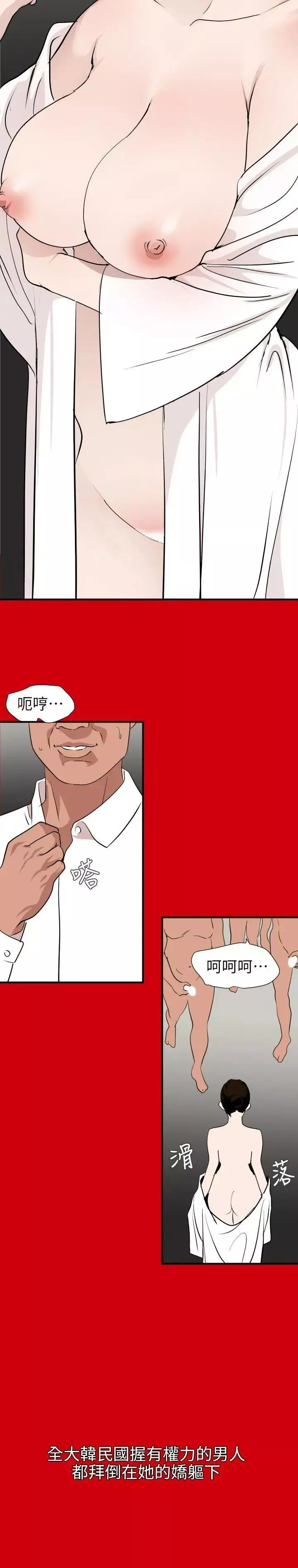 欲求王第127話-姐含的不是肉棒，是權力