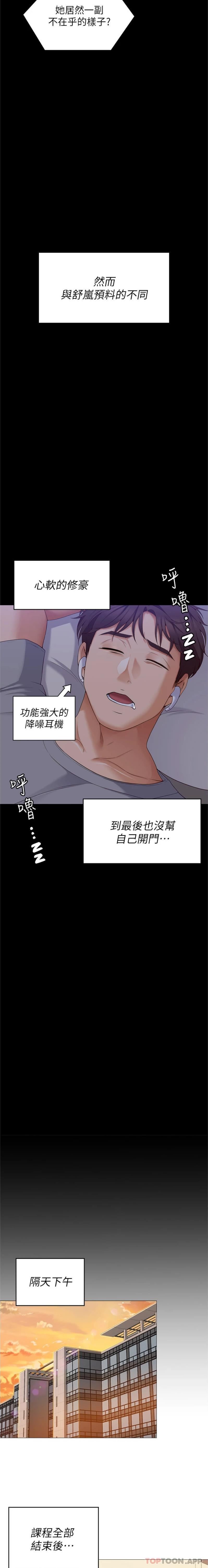 今晚就决定吃你了第85话-诗恩令人惊讶的一面