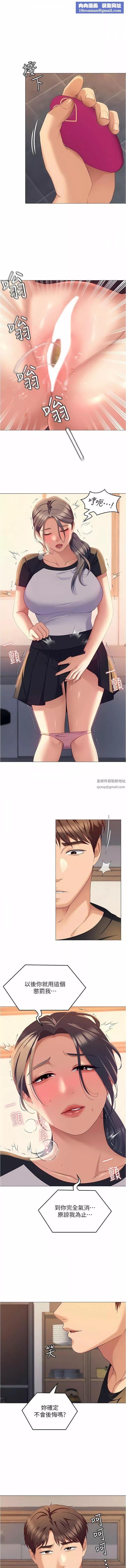 今晚就決定吃你了第86話-運動短裙下噴湧的愛液
