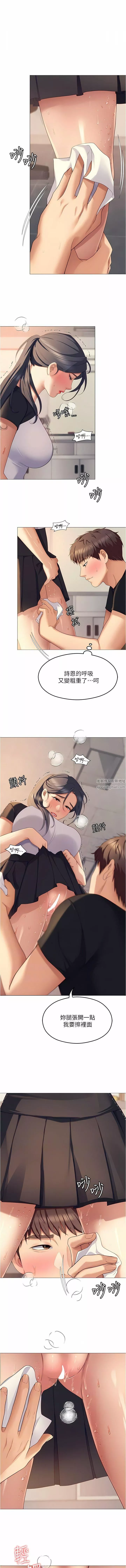 今晚就決定吃你了第86話-運動短裙下噴湧的愛液