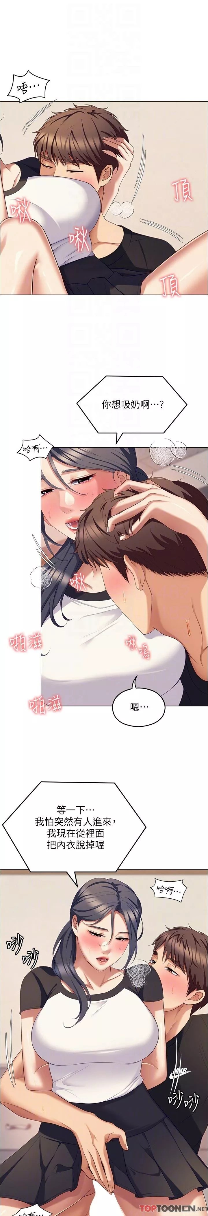 今晚就決定吃你了第87話-我怕在你面前尿出來!