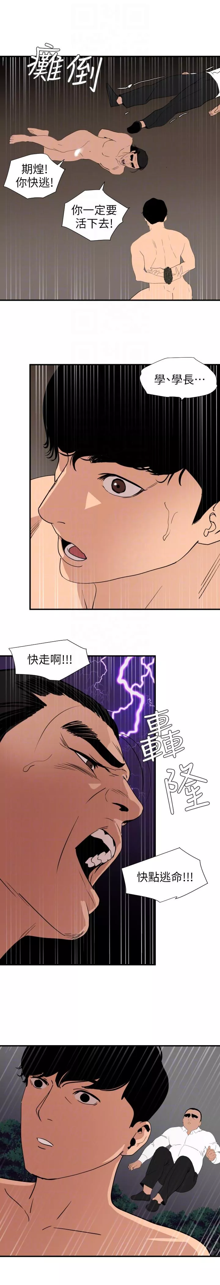 欲求王第129話-促成兩派統一的小穴力量