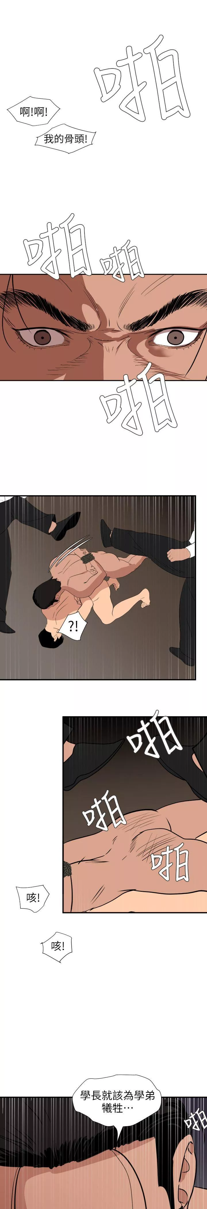 欲求王第129話-促成兩派統一的小穴力量