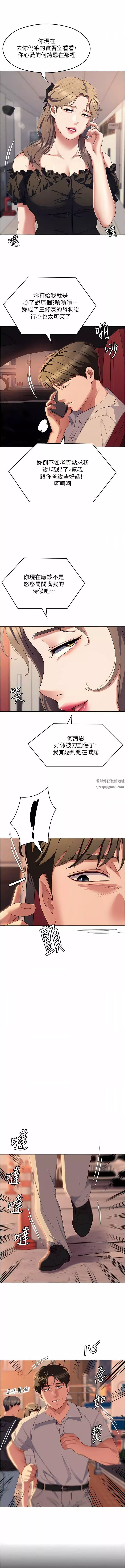 今晚就決定吃你了第88話-慘遭舒嵐報復的再穎
