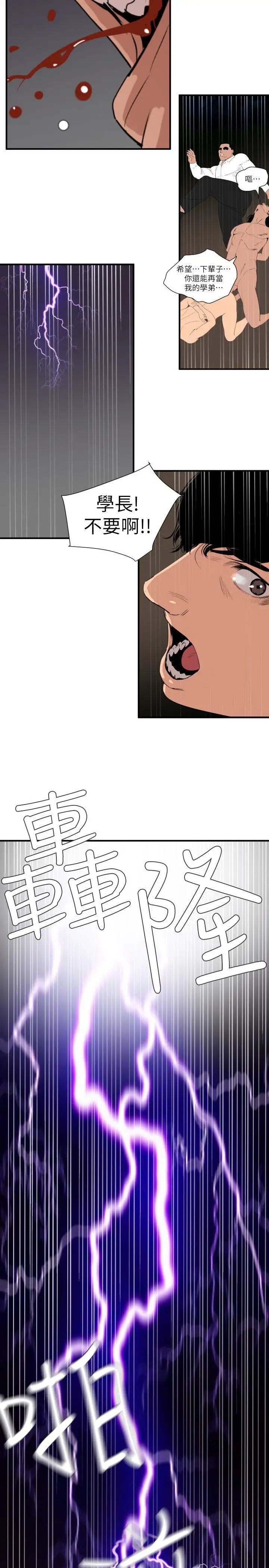欲求王第130話-馴服女王