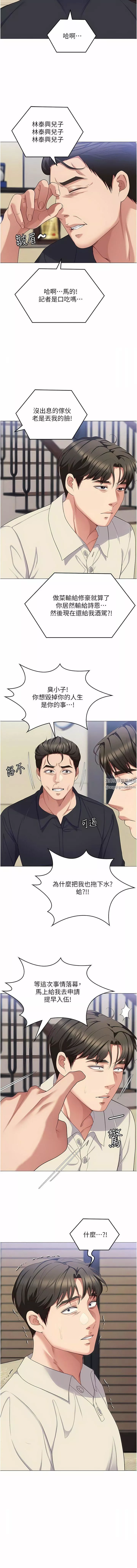 今晚就決定吃你了第88話-慘遭舒嵐報復的再穎