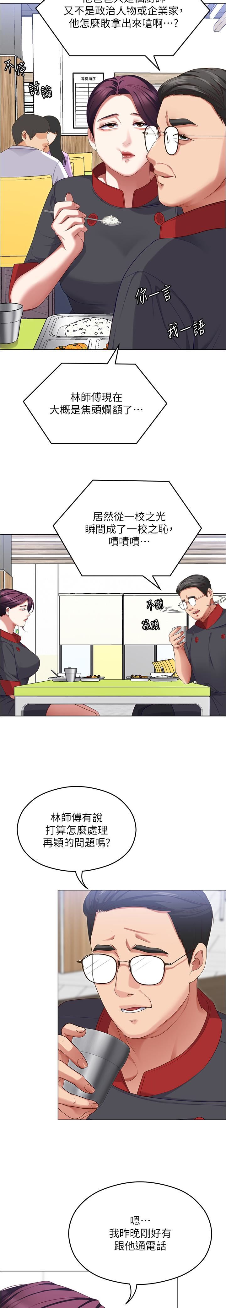 今晚就决定吃你了第89话-在学生餐厅被「惩罚」