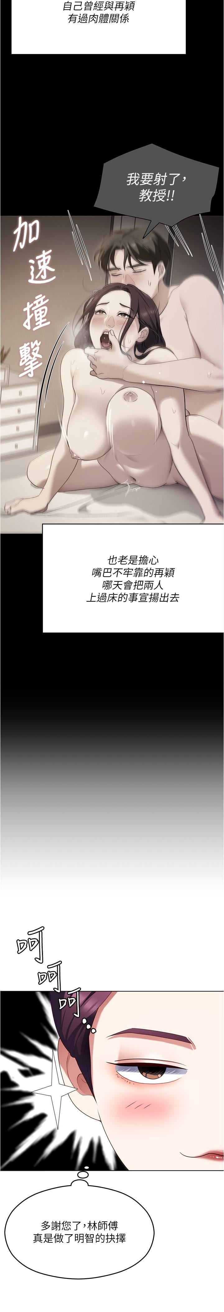 今晚就决定吃你了第89话-在学生餐厅被「惩罚」