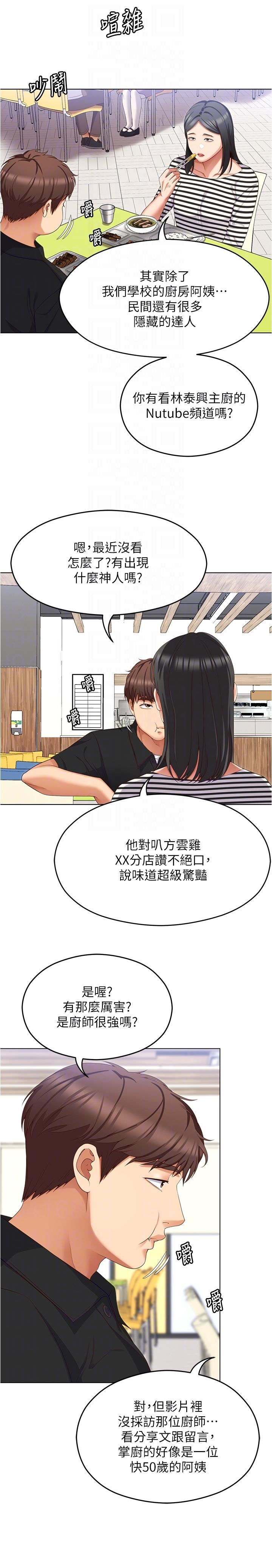 今晚就决定吃你了第89话-在学生餐厅被「惩罚」