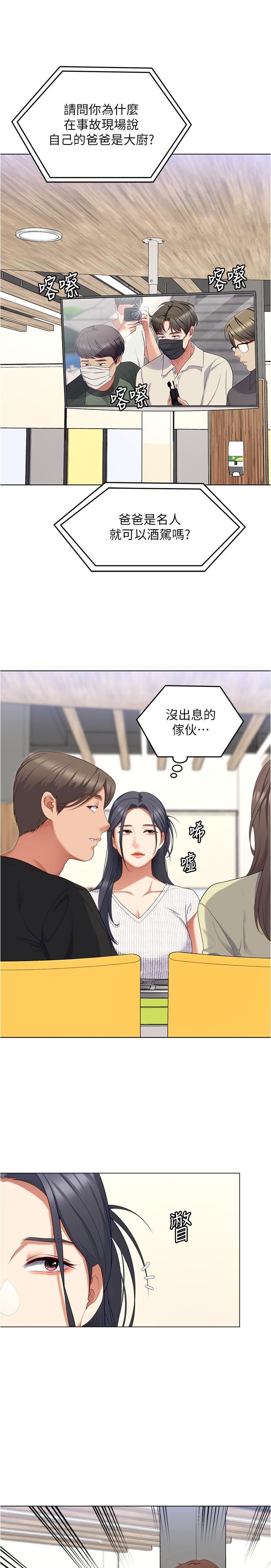 今晚就决定吃你了第89话-在学生餐厅被「惩罚」