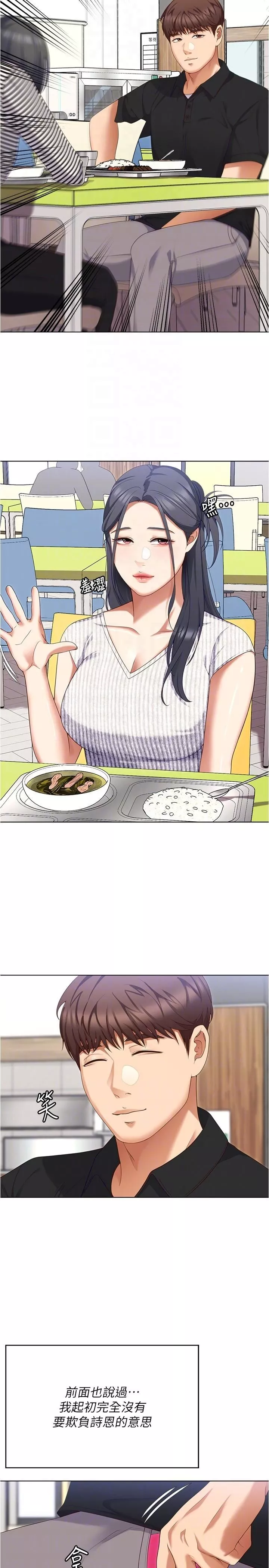 今晚就決定吃你了第89話-在學生餐廳被「懲罰」