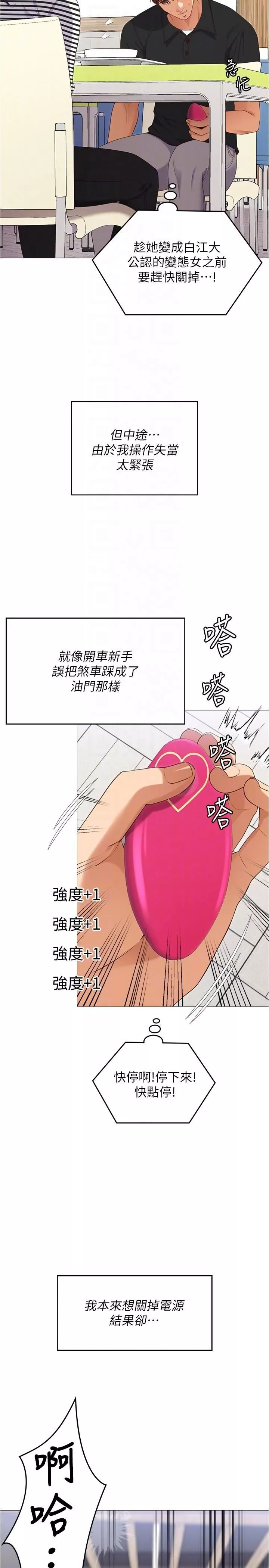 今晚就決定吃你了第89話-在學生餐廳被「懲罰」