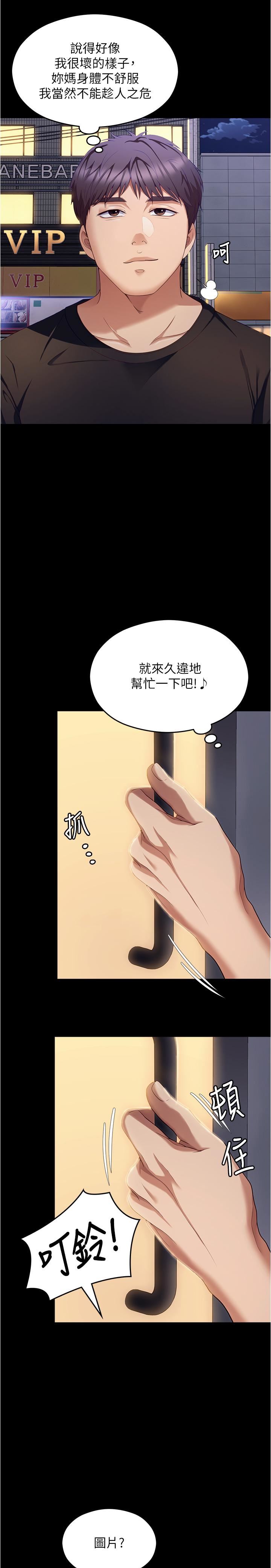 今晚就决定吃你了第89话-在学生餐厅被「惩罚」