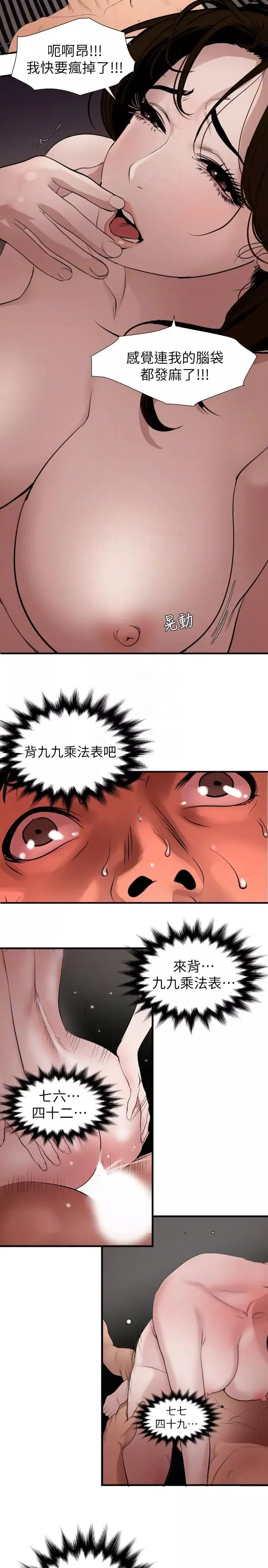 欲求王第131話-幹爆我吧!