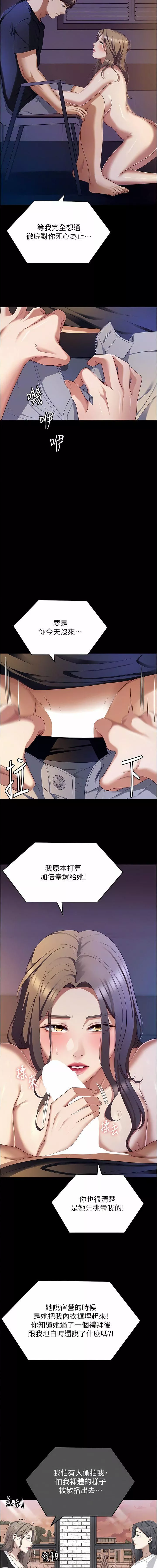 今晚就決定吃你了第90話-小心一點!讓我懷孕就糟囉~