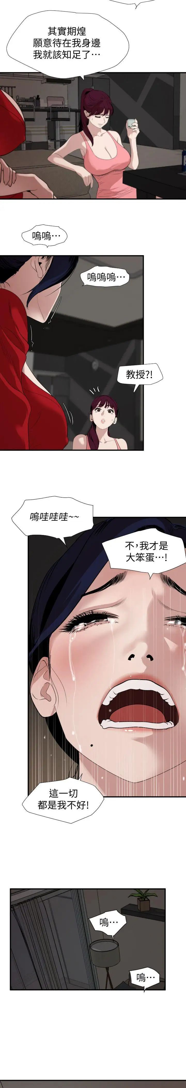 欲求王第132话-新任欲求王横空出世