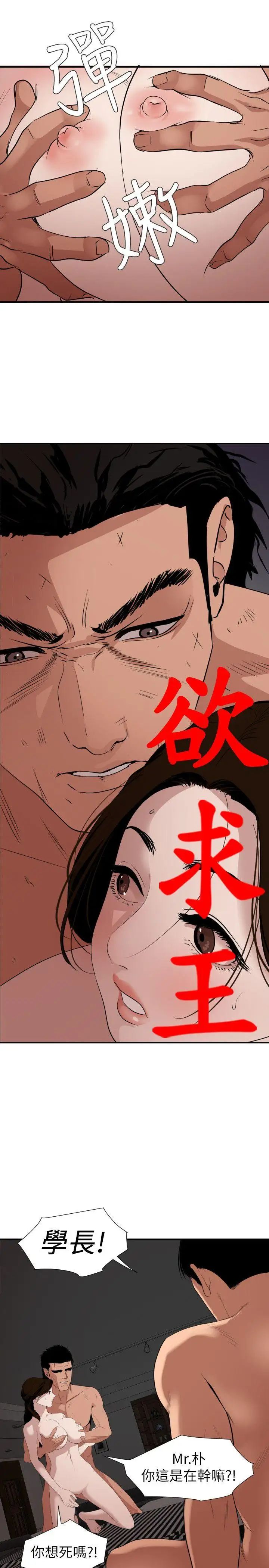 欲求王第132话-新任欲求王横空出世