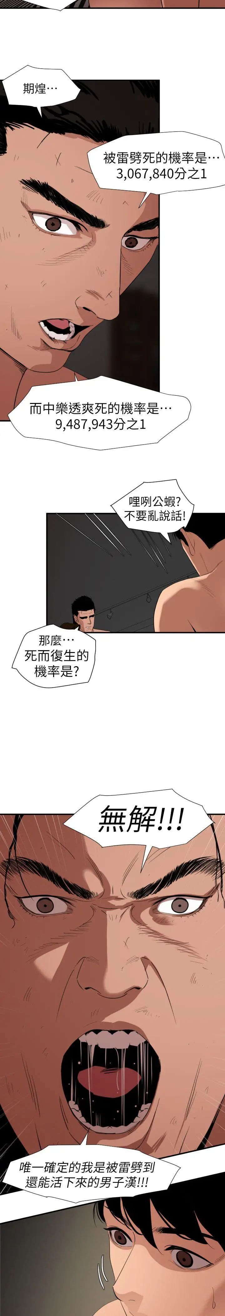 欲求王第132话-新任欲求王横空出世