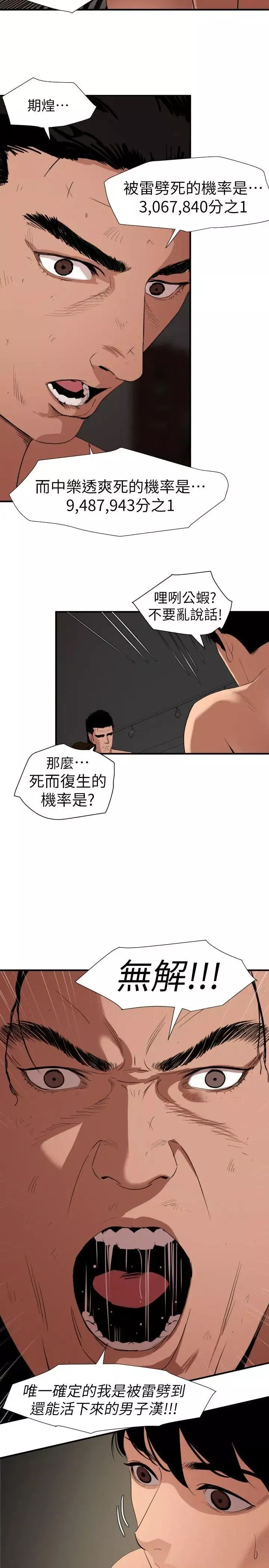 欲求王第132話-新任欲求王橫空出世