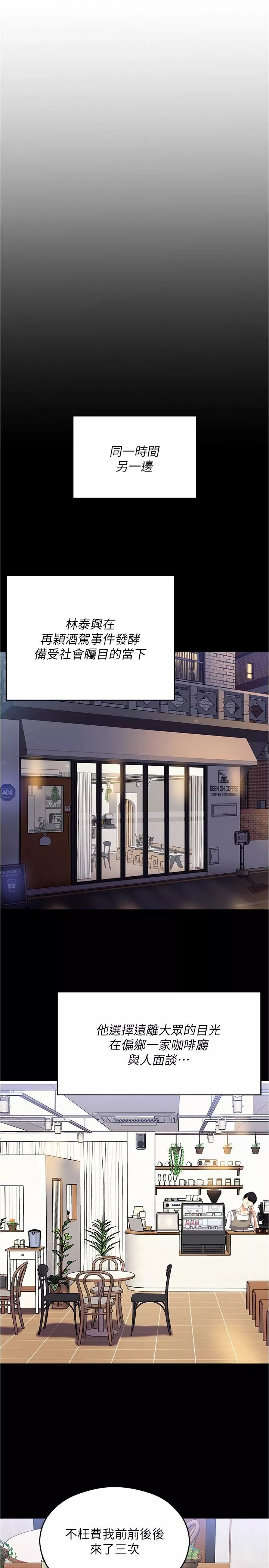 今晚就決定吃你了第91話-打都打瞭，插完再走啊