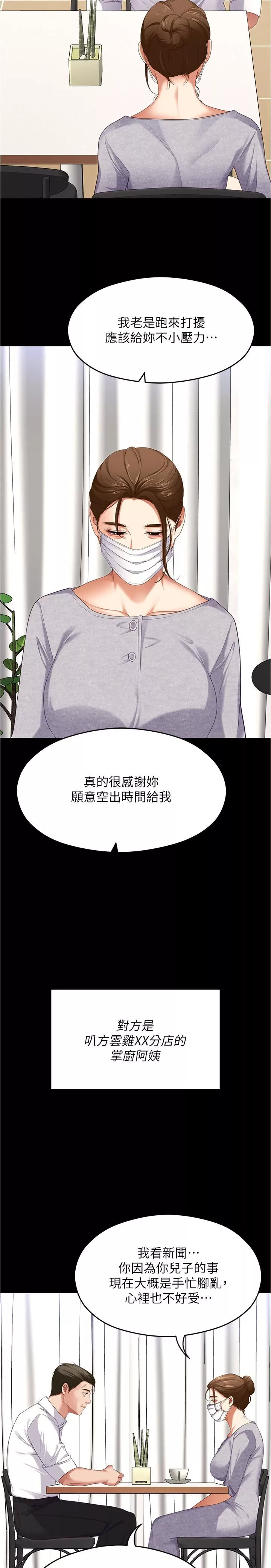 今晚就決定吃你了第91話-打都打瞭，插完再走啊