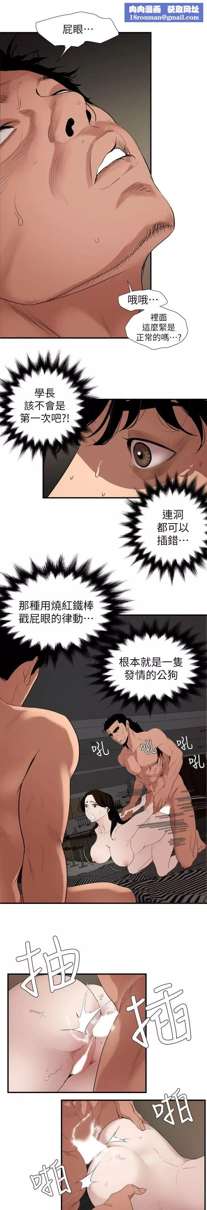 欲求王第132話-新任欲求王橫空出世