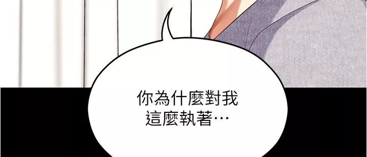 今晚就決定吃你了第91話-打都打瞭，插完再走啊