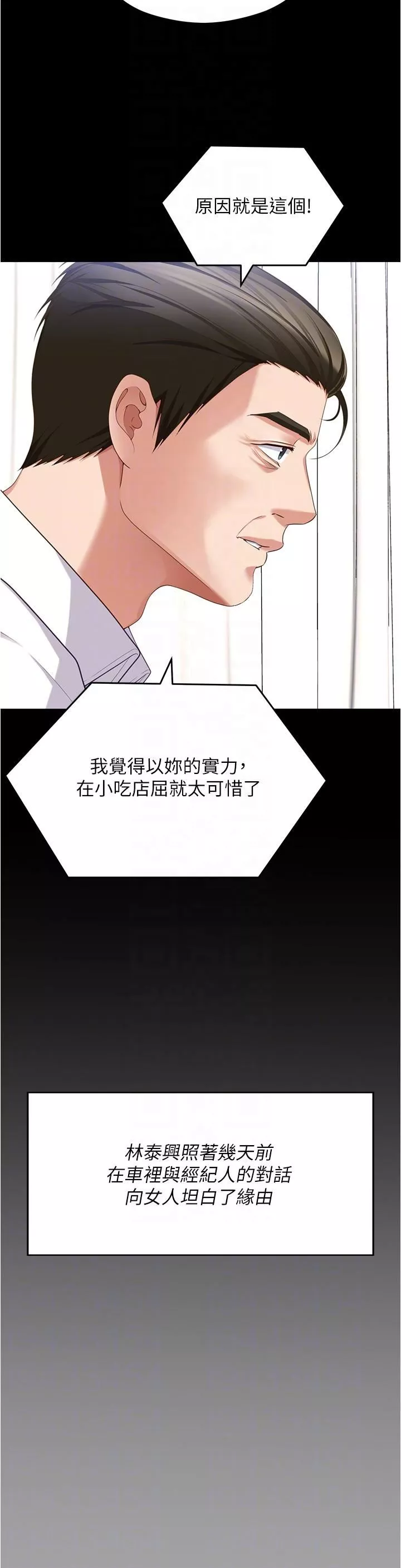 今晚就決定吃你了第91話-打都打瞭，插完再走啊