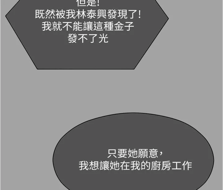 今晚就決定吃你了第91話-打都打瞭，插完再走啊