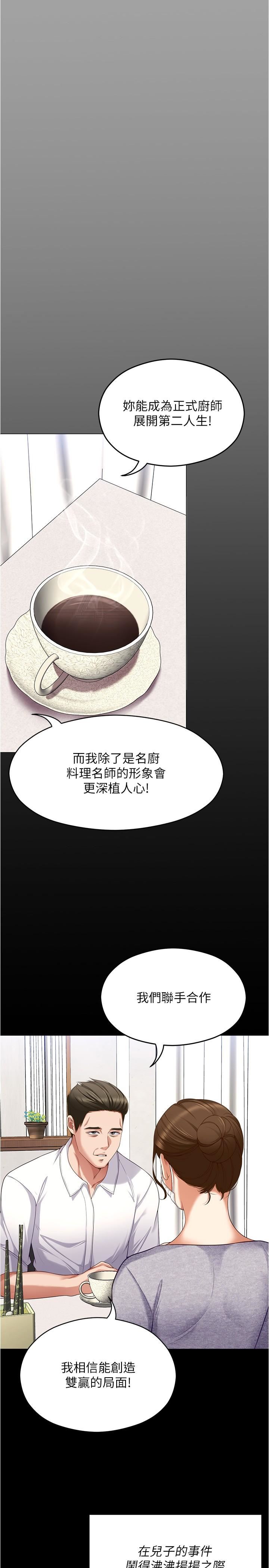 今晚就决定吃你了第91话-打都打瞭，插完再走啊