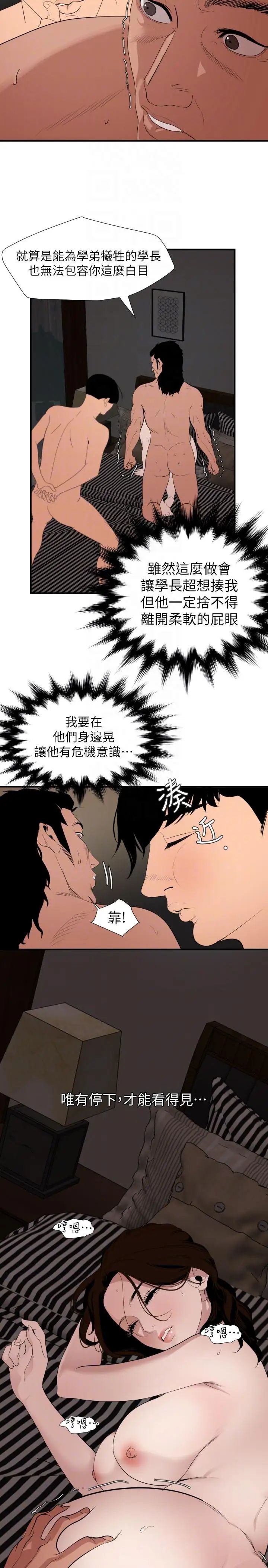 欲求王第132话-新任欲求王横空出世