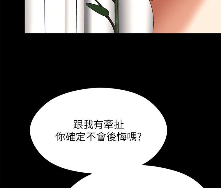 今晚就决定吃你了第91话-打都打瞭，插完再走啊