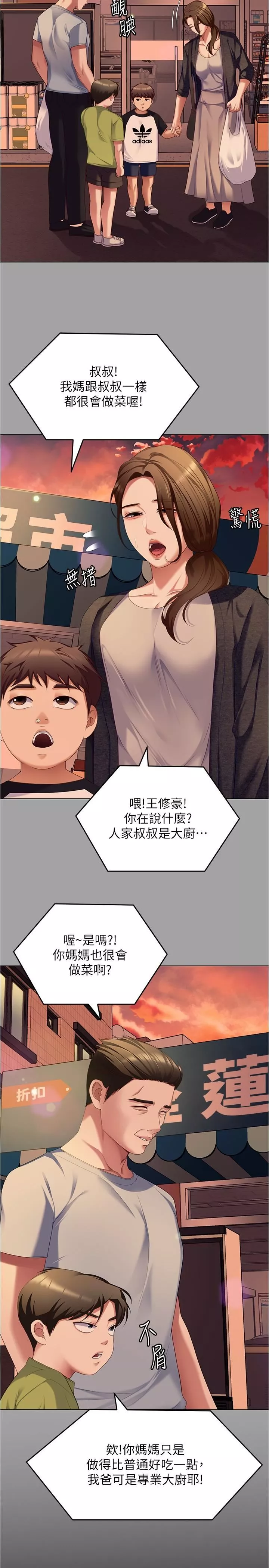 今晚就決定吃你了第91話-打都打瞭，插完再走啊