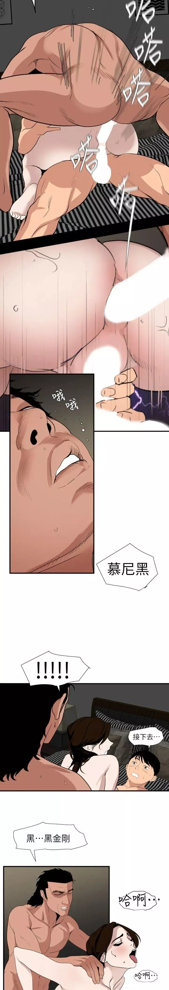 欲求王第133話-肉棒永不放棄