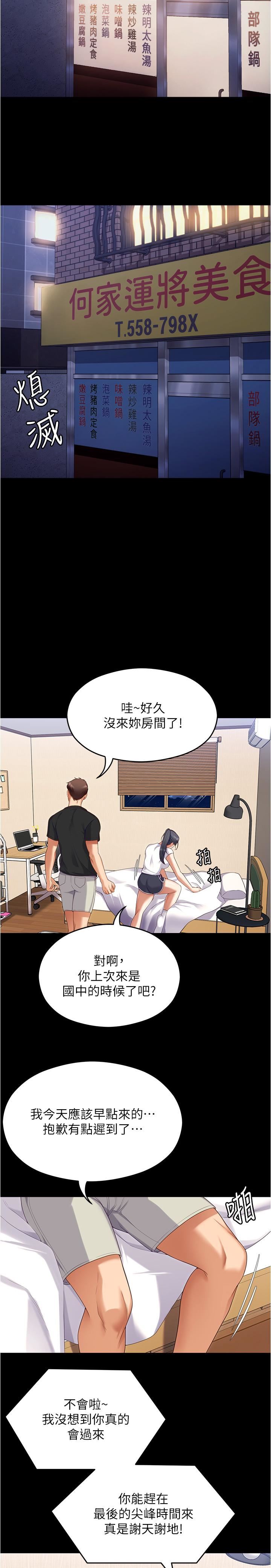 今晚就决定吃你了第91话-打都打瞭，插完再走啊